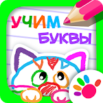 ABC DRAW! Alphabet games Preschool! Kids DRAWING 2 app icon