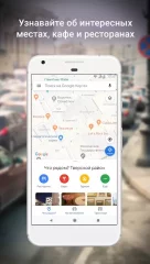Maps - Navigate & Explore - screenshot 2