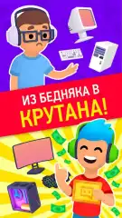 Idle Streamer - Tuber game - screenshot 3