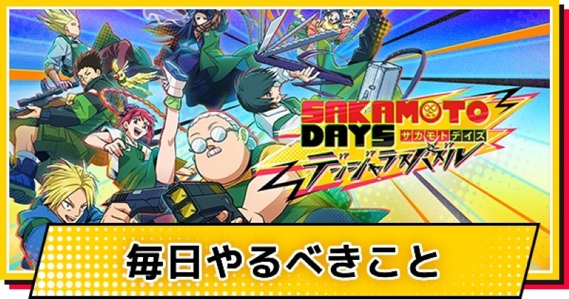 SAKAMOTO DAYS APK