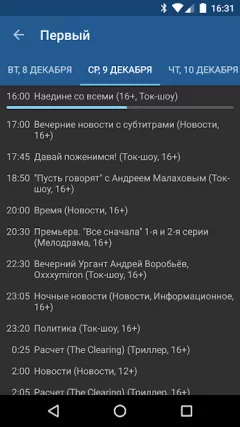 IPTV Pro - screenshot 3